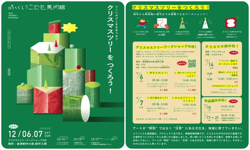 クリスマス会の日 クリスマスツリーをつくろう！