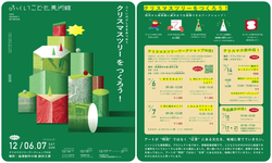 クリスマス会の日 クリスマスツリーをつくろう！