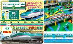 プラレール鉄道 あおもり線