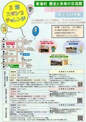 3館スタンプチャレンジ