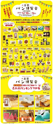 全国パン博覧会