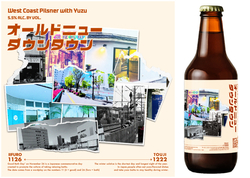 ビール瓶には、「温故知新」をテーマに、舞台となった大井町の過去と現代の写真を一枚に混ぜ込んだラベルをデザイン