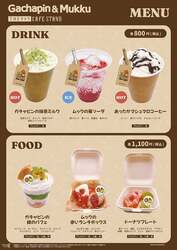 「「ガチャピン・ムック」カフェが東京ドームシティにオープン　親子で楽しめるグッズも」の写真