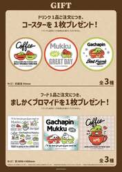 「「ガチャピン・ムック」カフェが東京ドームシティにオープン　親子で楽しめるグッズも」の写真
