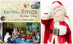 Keittoのクリスマス 〜光のヨウル〜