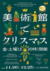「【上野・浅草周辺】2025年12月13～14日の今週末に楽しめるイベント5選 無料イベントも」の写真