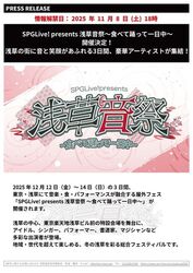 「【上野・浅草周辺】2025年12月13～14日の今週末に楽しめるイベント5選 無料イベントも」の写真