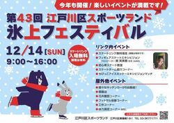 「【江戸川区】2025年12月13日・14日の今週末に無料で楽しめるイベント7選」の写真