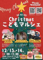 「横浜・たまプラーザで親子DJ体験！　無料のキッズマルシェでクリスマスの思い出作り」の写真