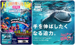 ドームプラネット