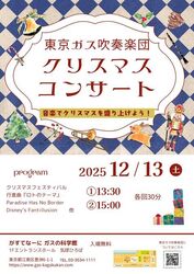 「【江東区】2025年12月13日・14日の今週末に楽しめるイベント8選　無料も！」の写真