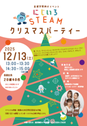 「【江東区】2025年12月13日・14日の今週末に楽しめるイベント8選　無料も！」の写真