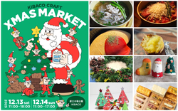 「【江東区】2025年12月13日・14日の今週末に楽しめるイベント8選　無料も！」の写真