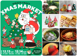 KIBACO CRAFT XMAS MARKET 2025（Illustration: Chari（Instagram：@chari_o_o_o_o））