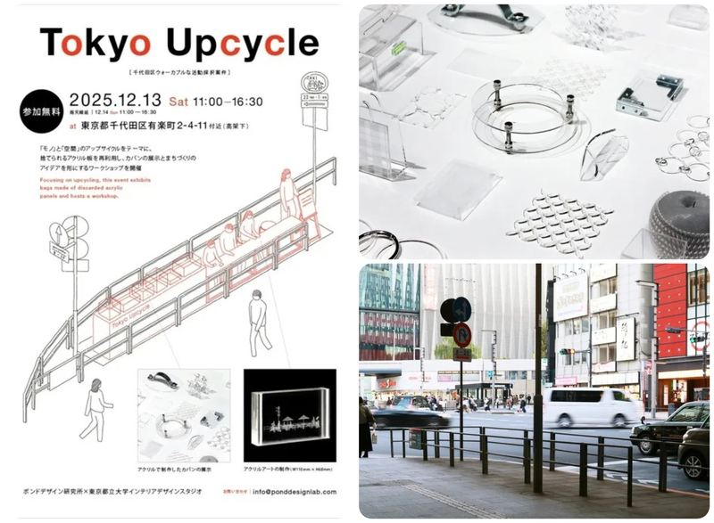 Tokyo Upcycle