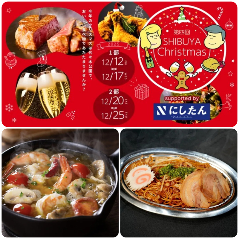 第四回 ふるさと東京応援祭 in SHIBUYA Christmas