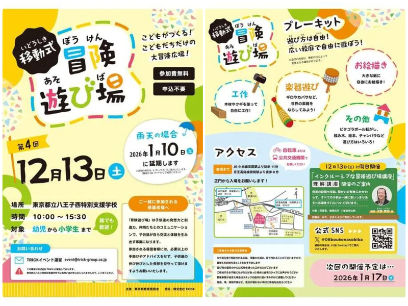 移動式冒険遊び場