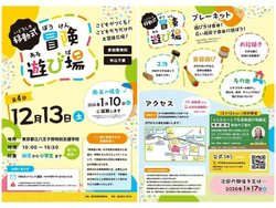 移動式冒険遊び場