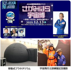 さがみはら宇宙博〜宇宙とつながる、未来を応援する〜