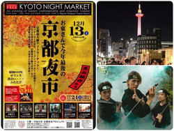 第八回 京都夜市
