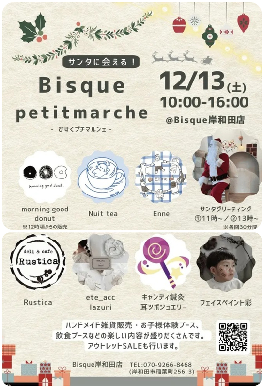 Bisqueクリスマスマルシェ