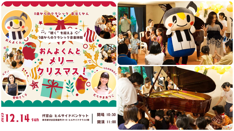 おんよくんとメリークリスマス！