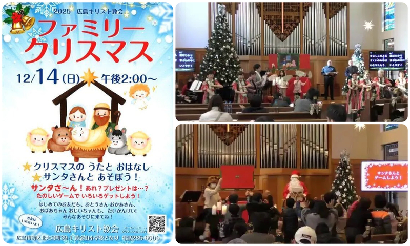 2025広島キリスト教会ファミリークリスマス