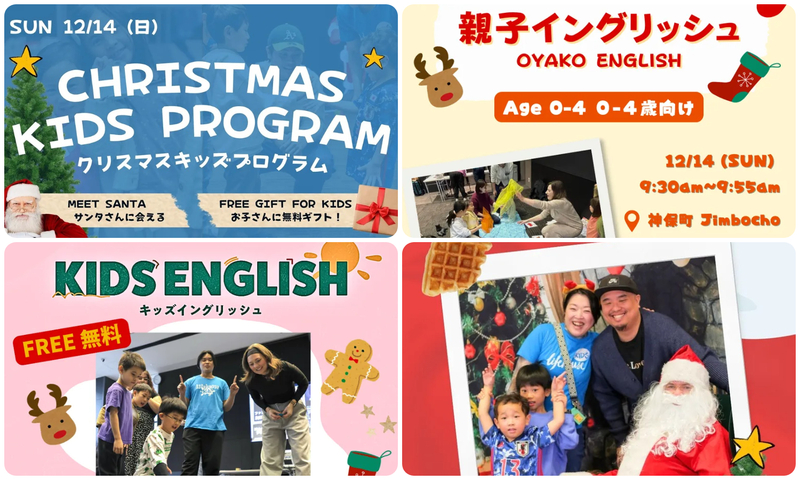 サンタに会える！国際色豊かなクリスマスイベント♪