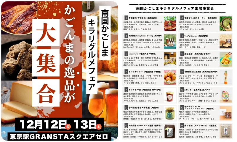 南国かごしまキラリグルメフェア