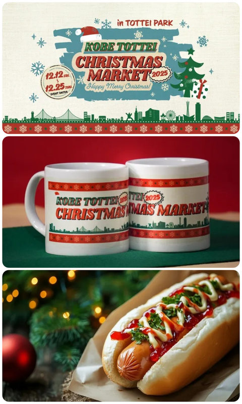 KOBE TOTTEI Christmas Market 2025