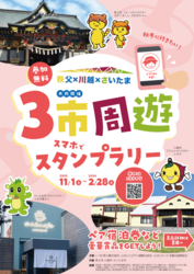 「【さいたま市】2025年12月13日・14日の今週末に楽しめるイベント4選　無料イベントも」の写真