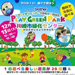 「【川崎市】2025年12月13日・14日の今週末に楽しめるイベント4選　無料イベントも」の写真