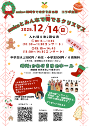 「【川崎市】2025年12月13日・14日の今週末に楽しめるイベント4選　無料イベントも」の写真