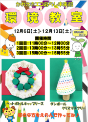 「【川崎市】2025年12月13日・14日の今週末に楽しめるイベント4選　無料イベントも」の写真