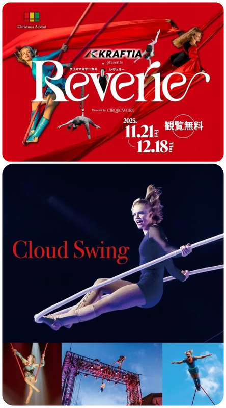 クラフティア presents クリスマスサーカス Reverie