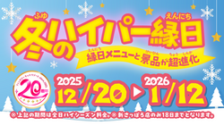 「人気室内遊園地10店舗でハイパー縁日開催　親子で楽しむ超大当たり景品＆限定遊具も」の写真