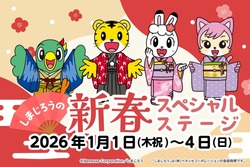 「【東海】2026年1月におすすめ！親子向けおでかけ先＆イベントまとめ」の写真