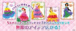 「ディズニープリンセス好き必見！自分だけのドレスをデザインできる新感覚のあそび誕生」の写真