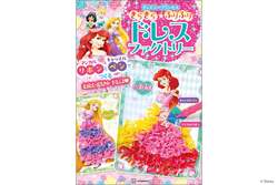 「ディズニープリンセス好き必見！自分だけのドレスをデザインできる新感覚のあそび誕生」の写真