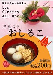 「上越市立水族博物館うみがたりでお正月イベント！　干支水槽＆おみくじ＆お得な福袋も」の写真
