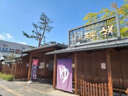 「【長野】早朝オープンの「朝風呂」に入れるスーパー銭湯＆温泉7選！親子で湯めぐり」の写真