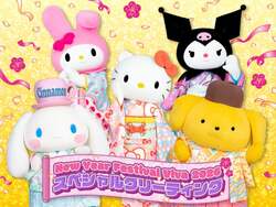 「マツケンサンバで2026年がウマくいく！サンリオピューロランドで年末年始イベント開催」の写真