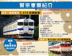 「親子で楽しむ鉄道イベント！福岡・北九州で415系車両＆廃車見学会　特典やグッズも！」の写真