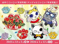 「冬休みはナンジャタウンでマジシャンデビュー！プロマジシャンが集結する体験イベント」の写真