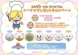 「ワンピース「サンジのおやつ」が本物のドーナツに！原宿で3日間限定のプレゼント企画」の写真