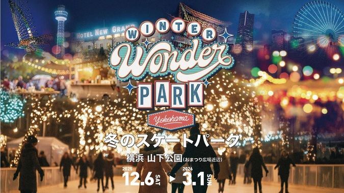 Winter Wonder Park Yokohama