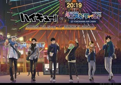 ハイキュー!!×よこはまコスモワールド・YOKOHAMA AIR CABIN｜（C）古舘春一／集英社・「ハイキュー!!」製作委員会