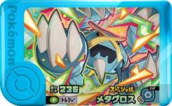 ＜メタグロス（メガメタグロス）＞