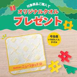 今治産の「いちばんくん限定タオル