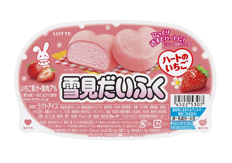 通常パッケージデザインの「雪見だいふく ハートのいちご」 （上段と左下の3種）